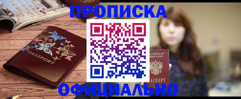 временная регистрация для всех в Торжоке