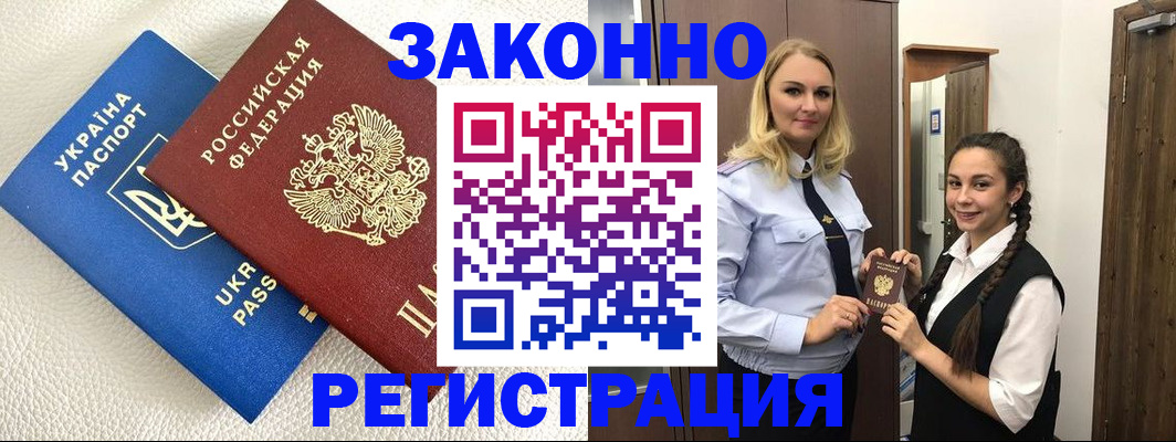 прописка штамп в Торжоке